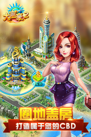 大富豪2星耀版4