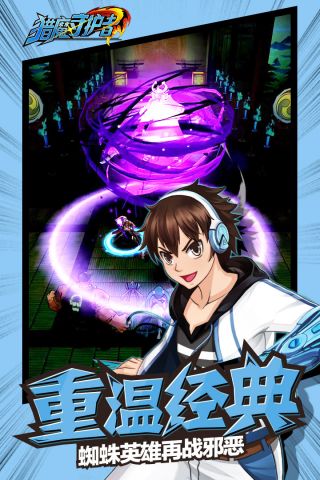 猎魔守护者0