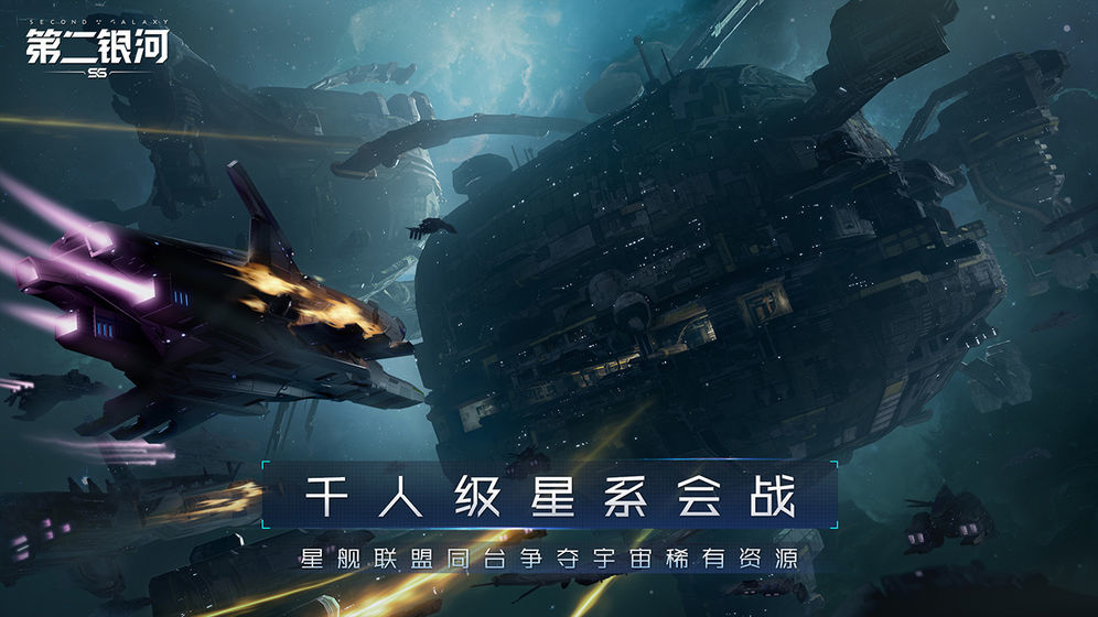 第二银河全球服1