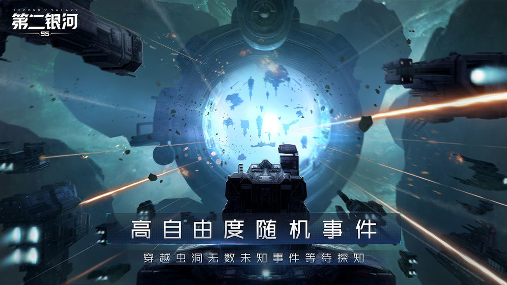 第二银河全球服2
