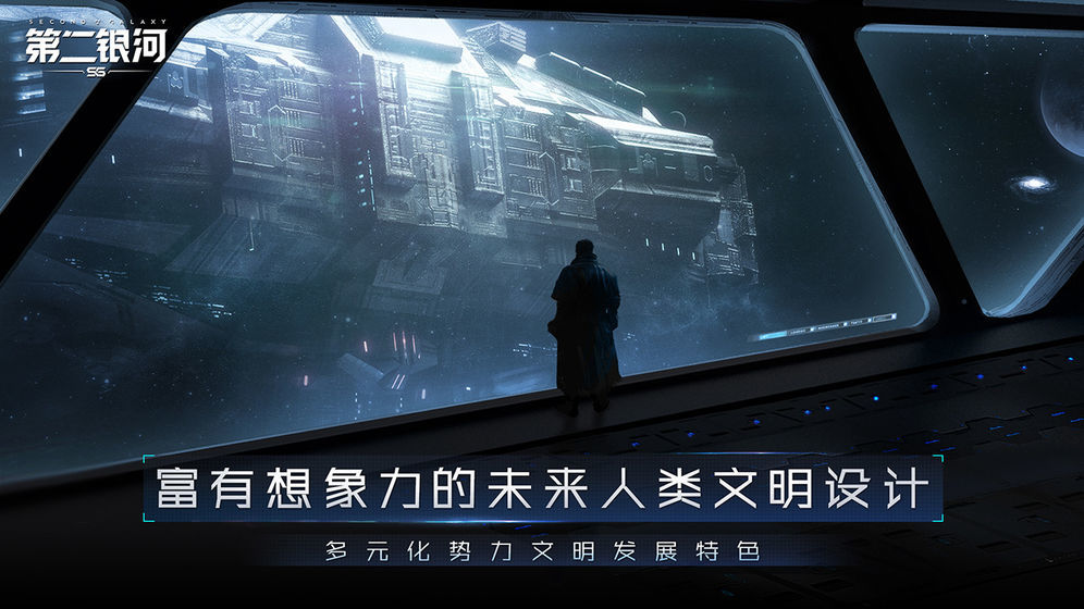 第二银河全球服5