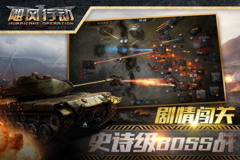 飓风行动4