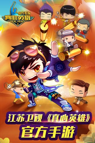 真心英雄4