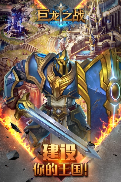 巨龙之战腾讯版1