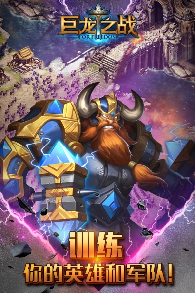 巨龙之战腾讯版2