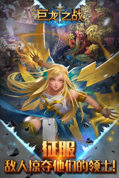 巨龙之战腾讯版3