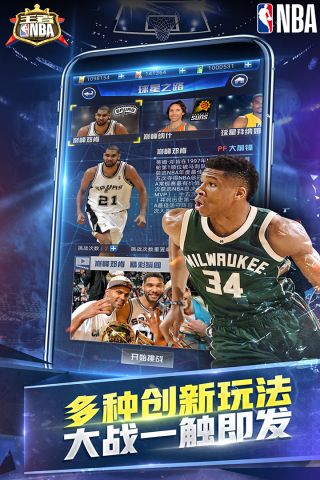 王者NBA0