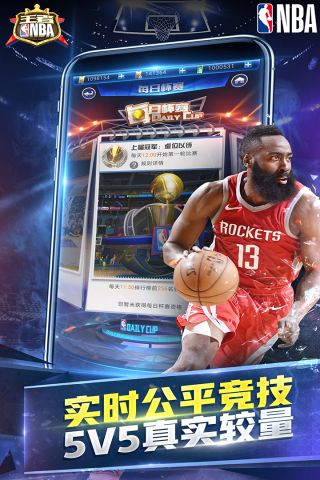 王者NBA2