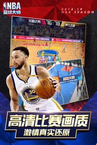 NBA篮球大师1