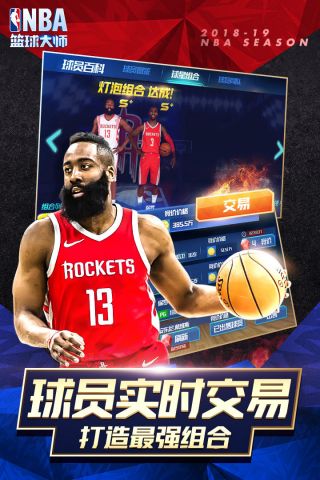 NBA篮球大师2