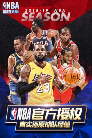 NBA篮球大师4