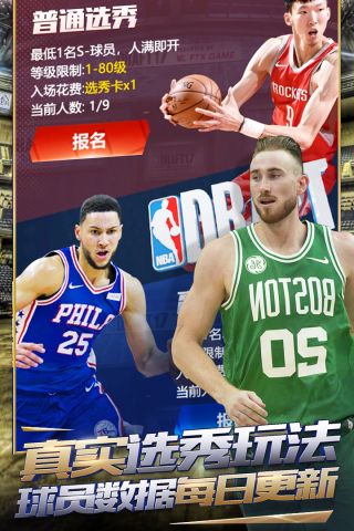 王者NBA最新版3