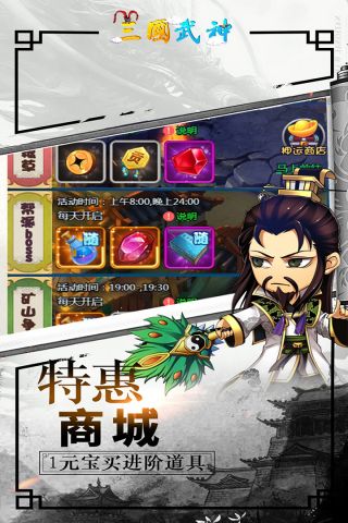 三国武神2