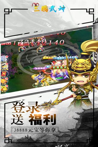 三国武神3