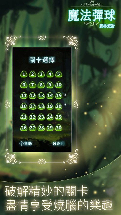 魔法弹球森林派对0