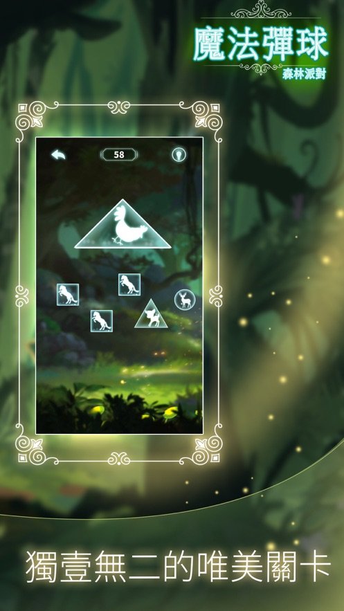 魔法弹球森林派对1