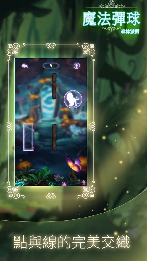 魔法弹球森林派对3