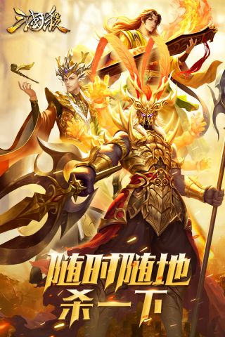 三国杀移动版4