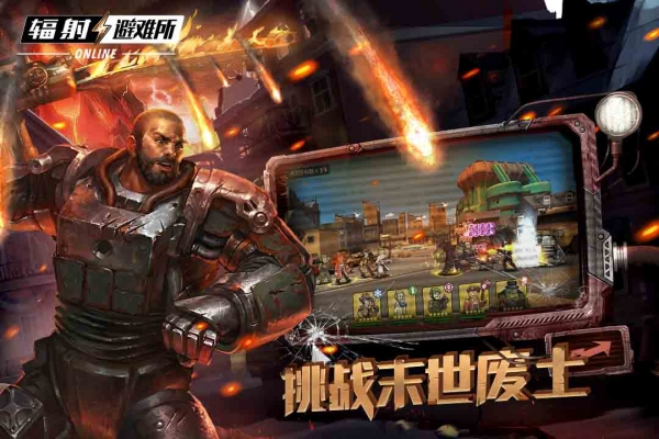 辐射避难所Online最新汉化版2