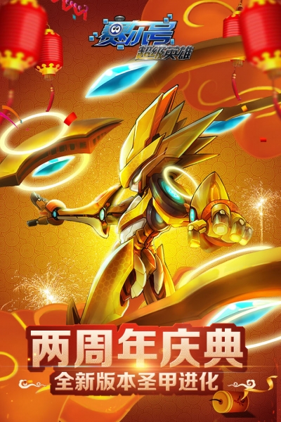 oppo赛尔号超级英雄手机版4