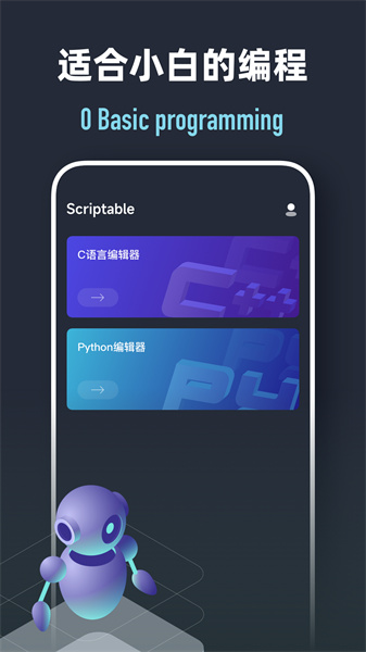 Scriptable编程0