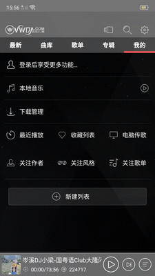 清风dj音乐播放器4