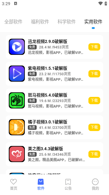 小马软件库4.2.apk1