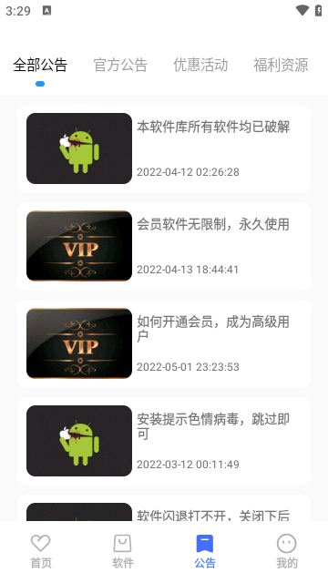 小马软件库4.2.apk2