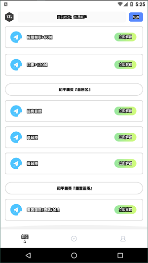 yzl工具箱9.31