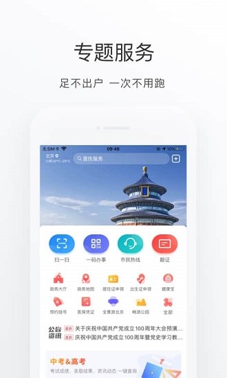 北京通企服版APP