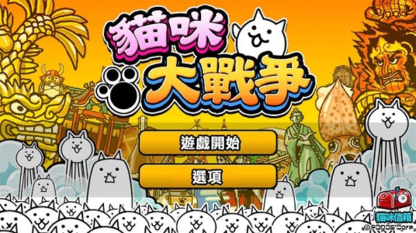 猫咪大战争2019