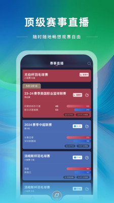 央视体育移动版3