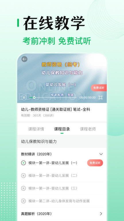 教师资格证帮0