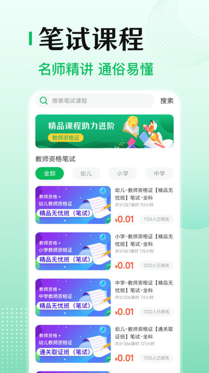 教师资格证帮1