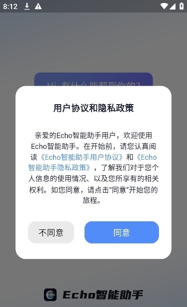 Echo智能助手