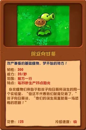 植物大战僵尸杂交版2.1版本1