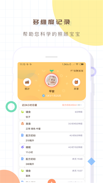 婴儿宝宝生活喂养记录1