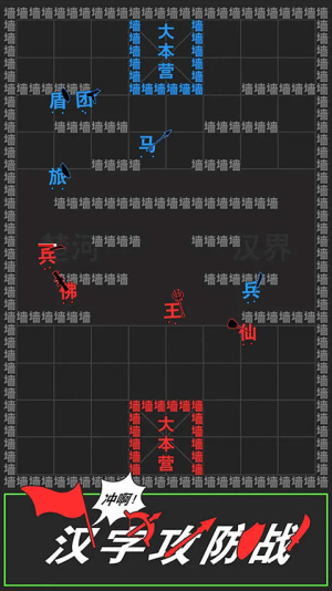 汉字攻防战内置FF菜单1