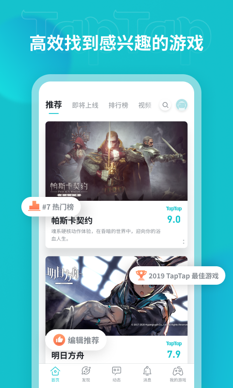 taptap游戏盒1