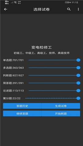 电力专业知识练习1