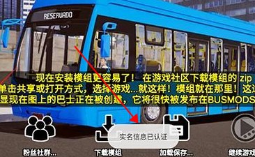 宇通巴士模拟器中文版