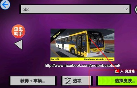 宇通巴士模拟器中文版