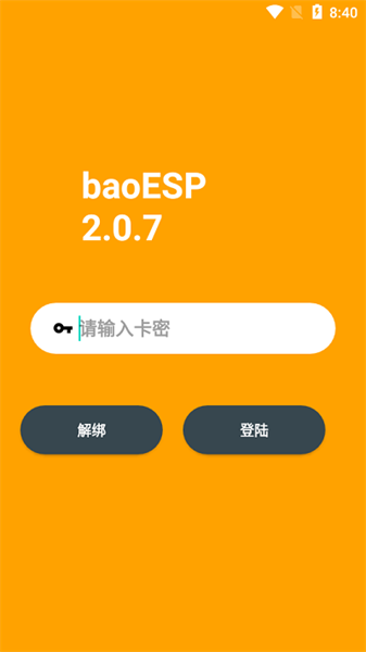 baoesp免卡密1