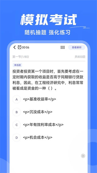 建造师刷题1