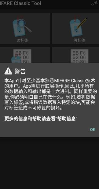 mifare classic tool汉化版1