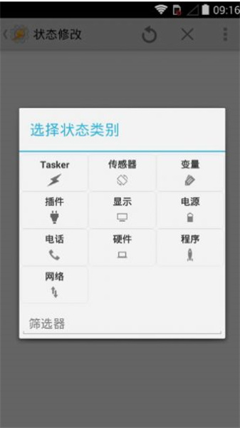 tasker中文1