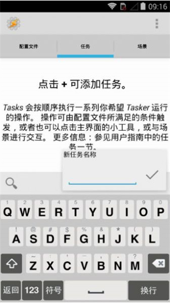 tasker中文2