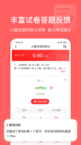 英语说学生端1