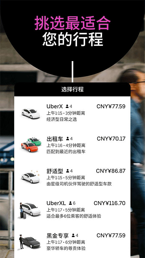 Uber优步打车4