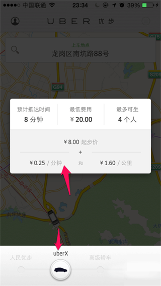 Uber优步打车